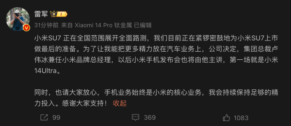 股指股票配资 雷军：小米汽车SU7开启全国范围全面路测 为上市做最后准备